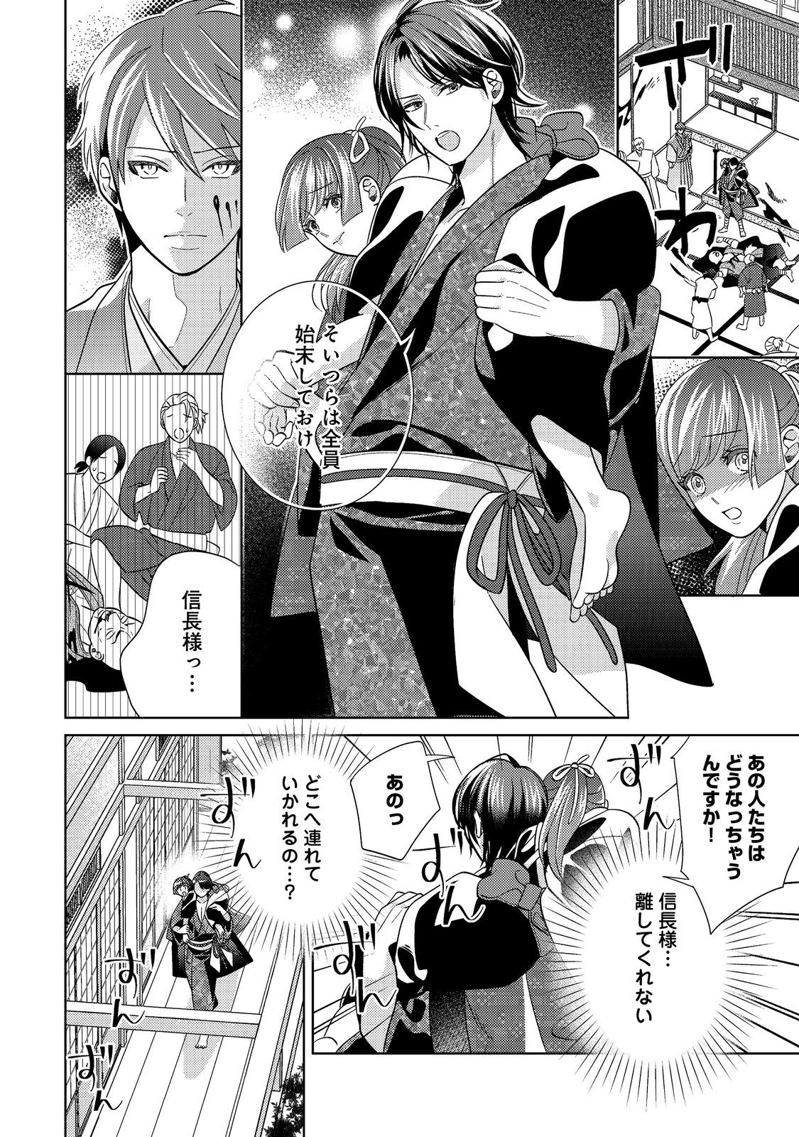 Tenka Touitsu Koi no Ran Love Ballad: Hana no Shou - Chapter 6.1 - Page 2